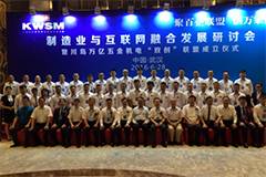 制造业与互联网融合发展研讨会，在武汉盛大召开！