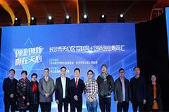 “双创”企业CEO，汇聚长沙， 共话“互联网+”发展之路！