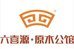 六喜源·原木公馆怎么样？六喜源·原木公馆的加盟条件是什么？