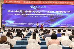 第二届党政建设发展与医院运营管理变革，在浙江桐庐盛大召开！