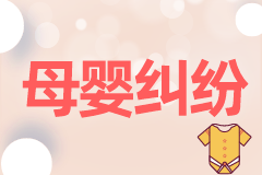 罗伊视效动漫诉坪山婴之岛母婴用品著作权权属、侵权纠纷一审民事裁定书