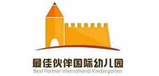 最佳伙伴（国际）幼儿园
