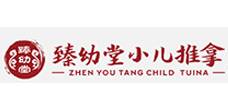 臻幼堂小儿推拿
