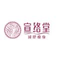 山东宣络堂健康管理有限公司