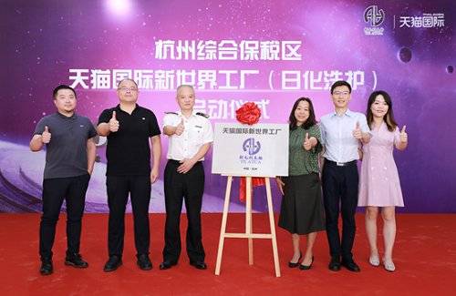 个人护理化妆品“新世界”日化厂投产落户杭州