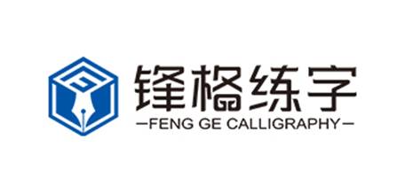 锋格练字