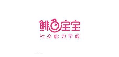 鲱鱼宝宝