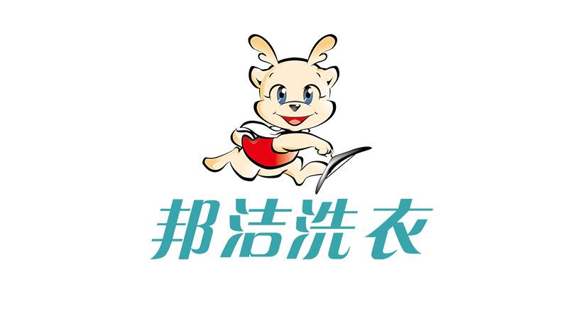 干洗店是加盟好还是自己干好呢？推荐邦洁洗衣加盟！