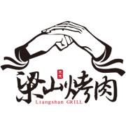 河南梁山烤肉餐饮管理有限公司