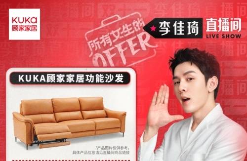 顾家家居奏响双十一“狂想曲”，共建美好向往生活