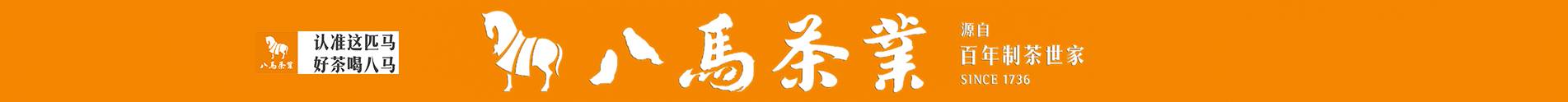 八马茶业