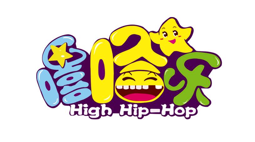嘻哈乐儿童乐园发展前景广阔，总部扶持力度大！