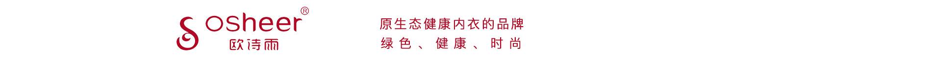 欧诗雨内衣