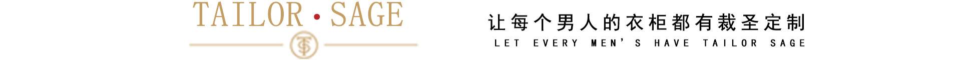 裁圣男装定制