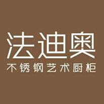广东法迪奥厨卫科技有限公司