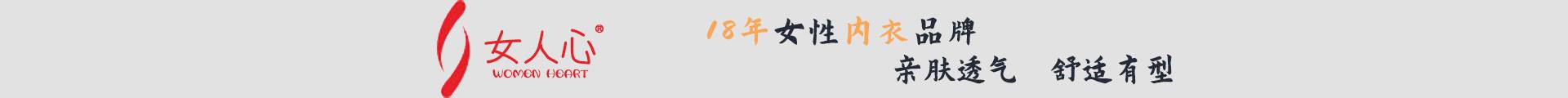女人心内衣