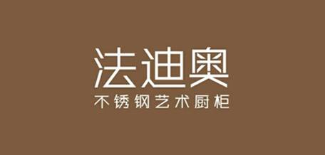 法迪奥不锈钢艺术橱柜