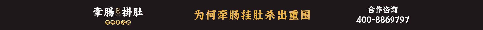 牵肠挂肚市井火锅
