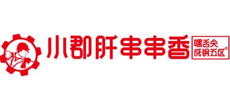 嘿舌尖成钢五区小月君肝串串