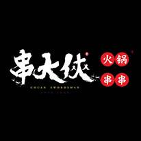 四川串大侠餐饮管理有限公司