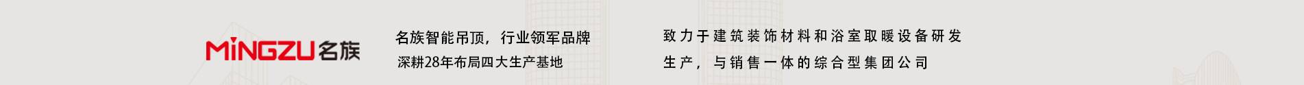 名族集成吊顶