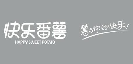 快乐番薯