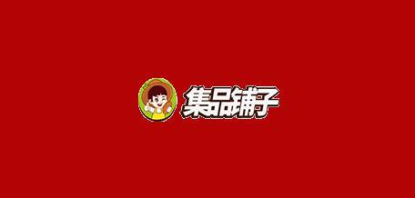 集品铺子