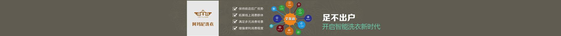 阿玛尼洗衣
