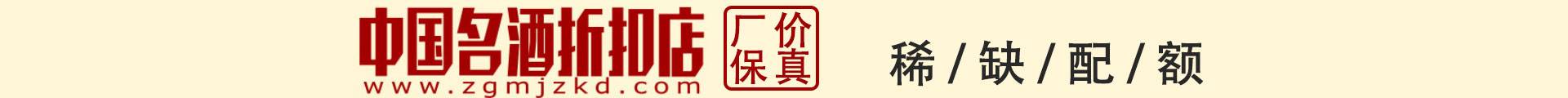中国名酒折扣店