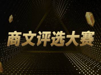 《商文品牌评选大赛》S7赛季参赛名单出炉！