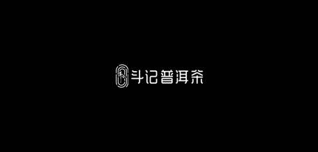 斗记普洱茶