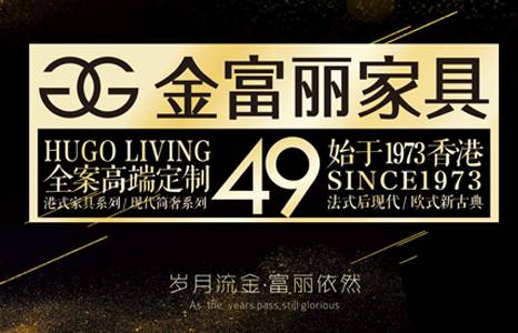 金富丽加盟费用，大概需要多少成本？