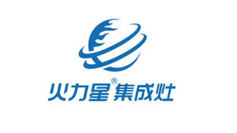 火力星集成灶加盟门槛高低，需要满足什么条件