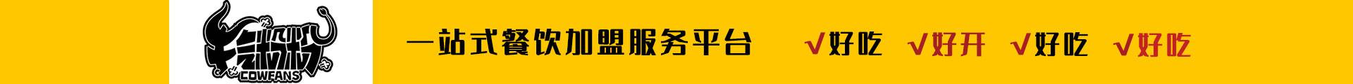 牛气粉粉酸辣粉