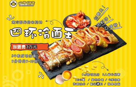 四环冷面王加盟品牌感觉如何，拥有三大保障