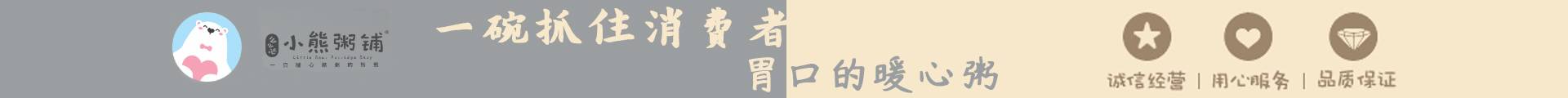 小熊粥铺