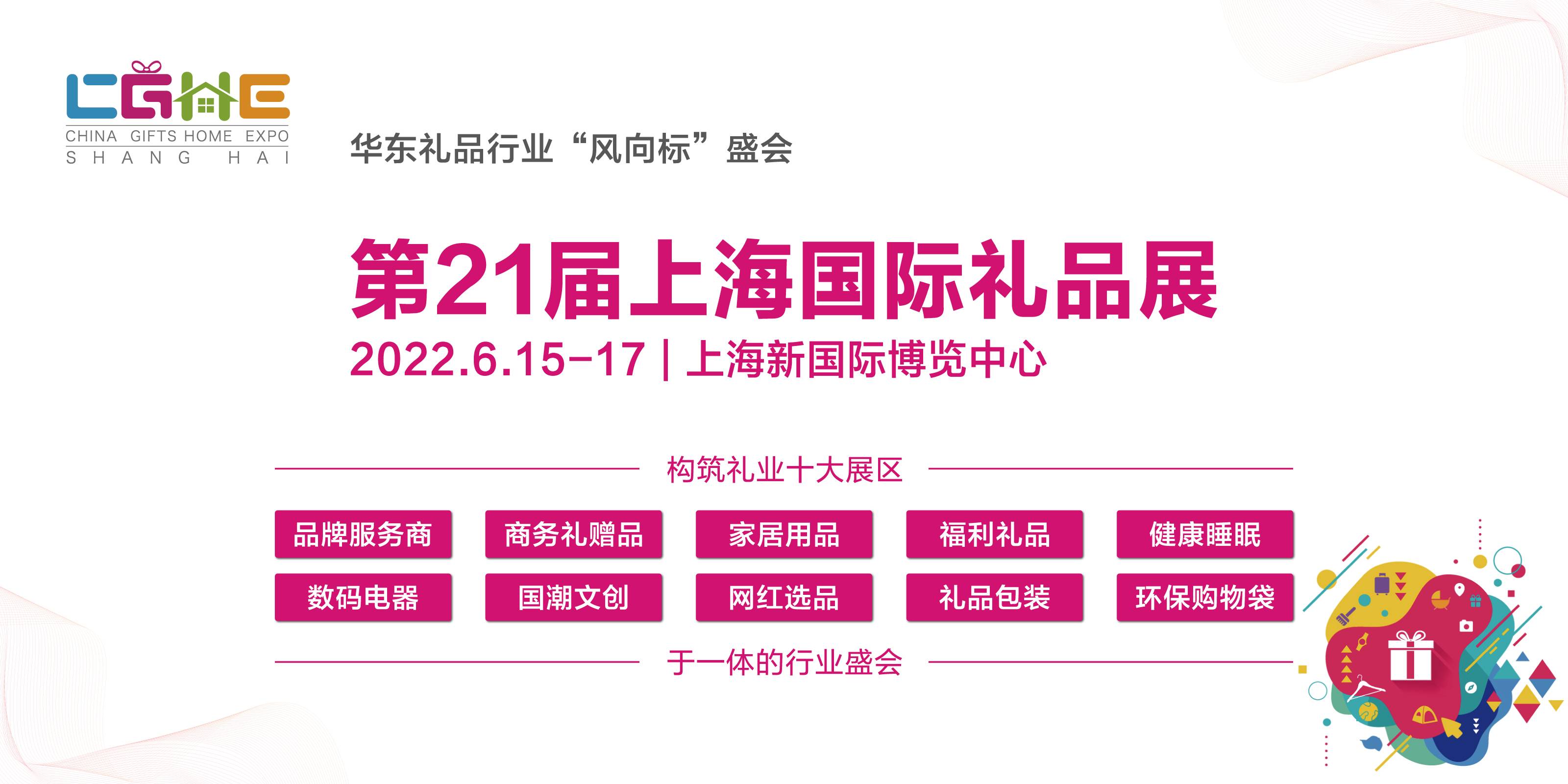 冰墩墩引爆购买热潮，2022第21届CGHE华礼展打造华东礼业开年首展