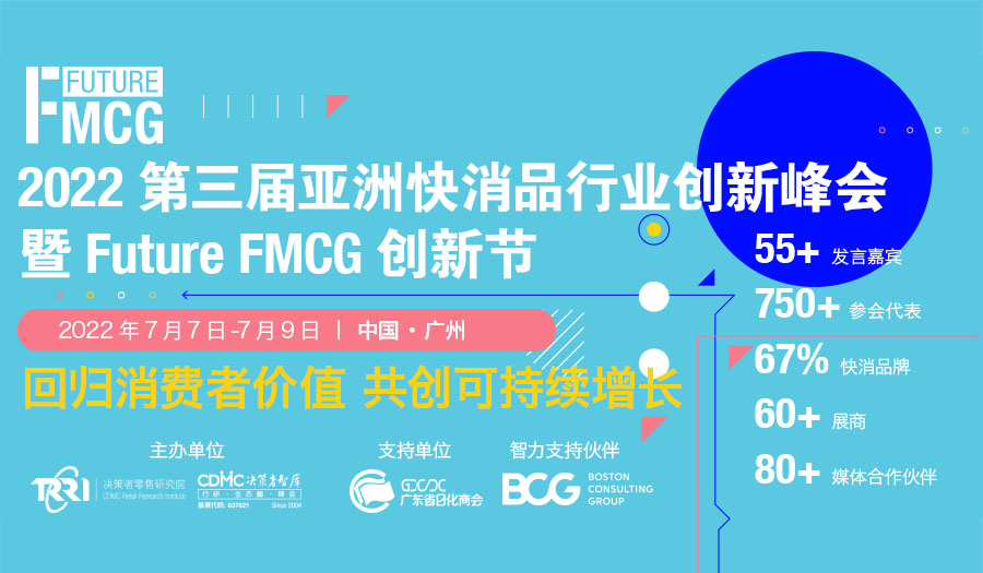 2022 Future FMCG年度创新产品案例开始征集！