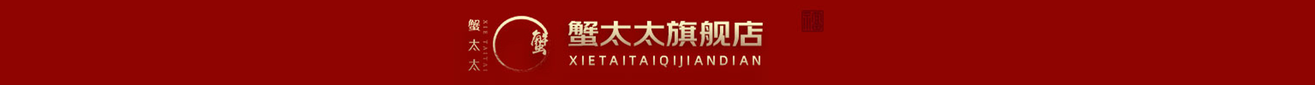 蟹太太大闸蟹