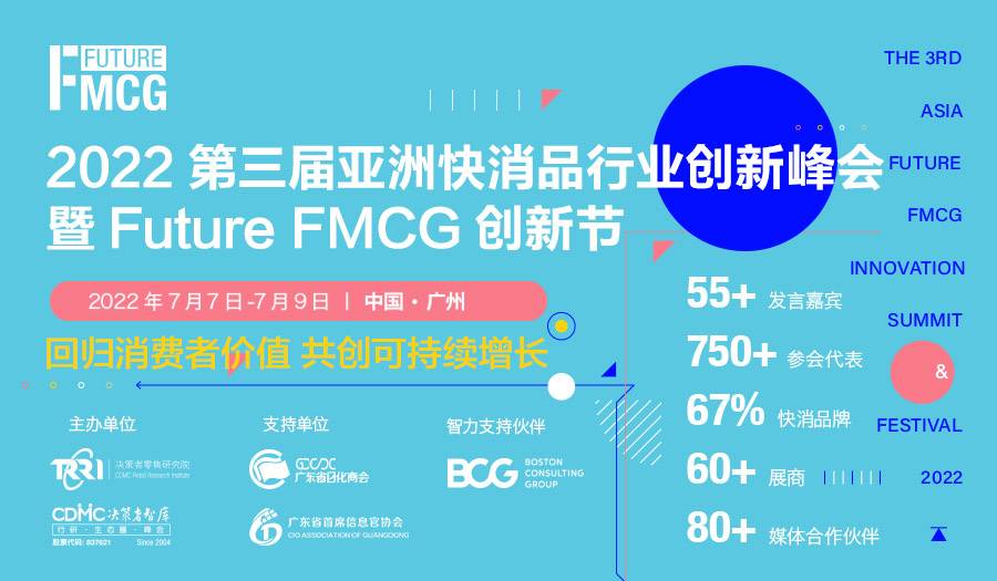 全介绍丨来咯来咯！Future FMCG 2022最新安排来咯！小伙伴们快来看！