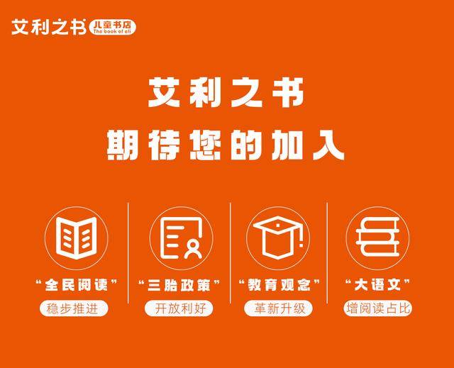 一家社区儿童书店，新型创业加盟项目，让孩子拥有快乐的书香童年