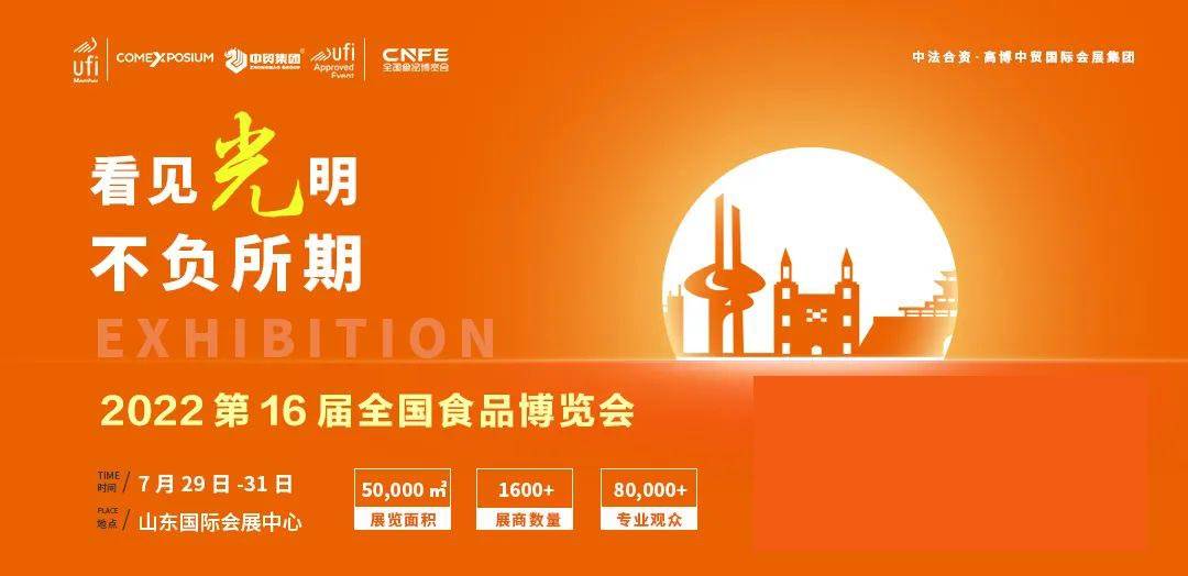 疫情后，大食品企业为何要参加山东这场行业展会？