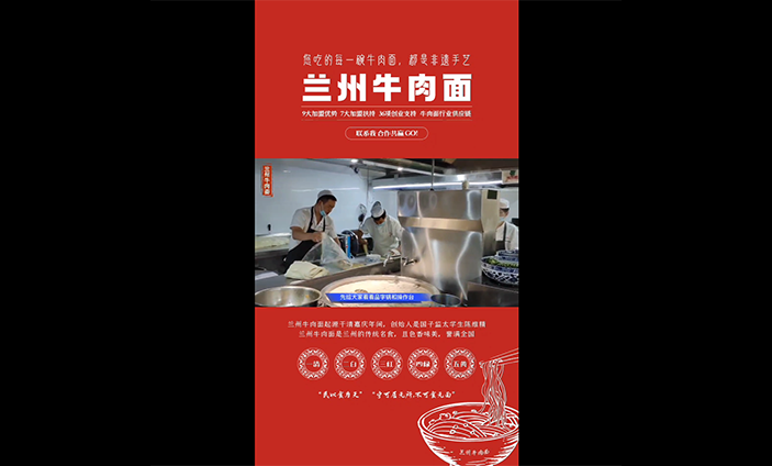 兰牛王牛肉面宣传视频2