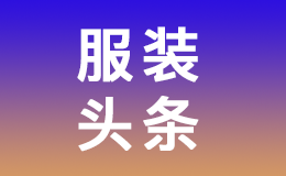 ​​Loewe成第二季度最热门时尚品牌