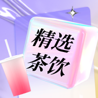 2022年茶饮十大创业精选品牌排行榜，找到你适合的茶饮创业品牌