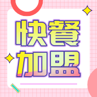 2022年十大快餐品牌排行榜，鱼你在一起酸菜鱼居然排第三！