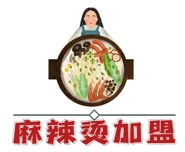 2022年十大麻辣烫加盟品牌排行榜，魔丸煮物位居榜首