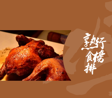 2022年熟食加盟品牌排行榜，帮助创业者找到创业好项目