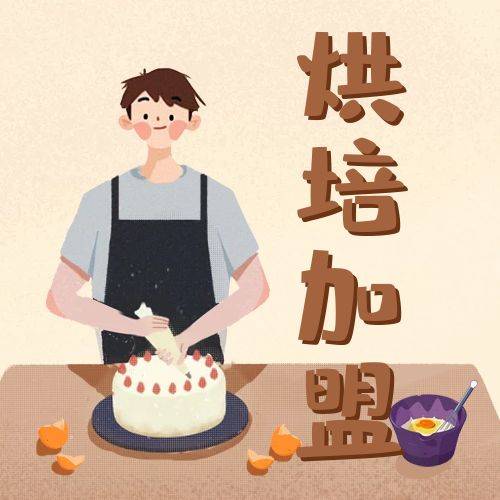 2022烘培加盟十佳排行榜，让你快速了解烘培加盟行业