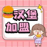 2022年汉堡加盟十大品牌排行榜，新鲜出炉，赶紧来了解